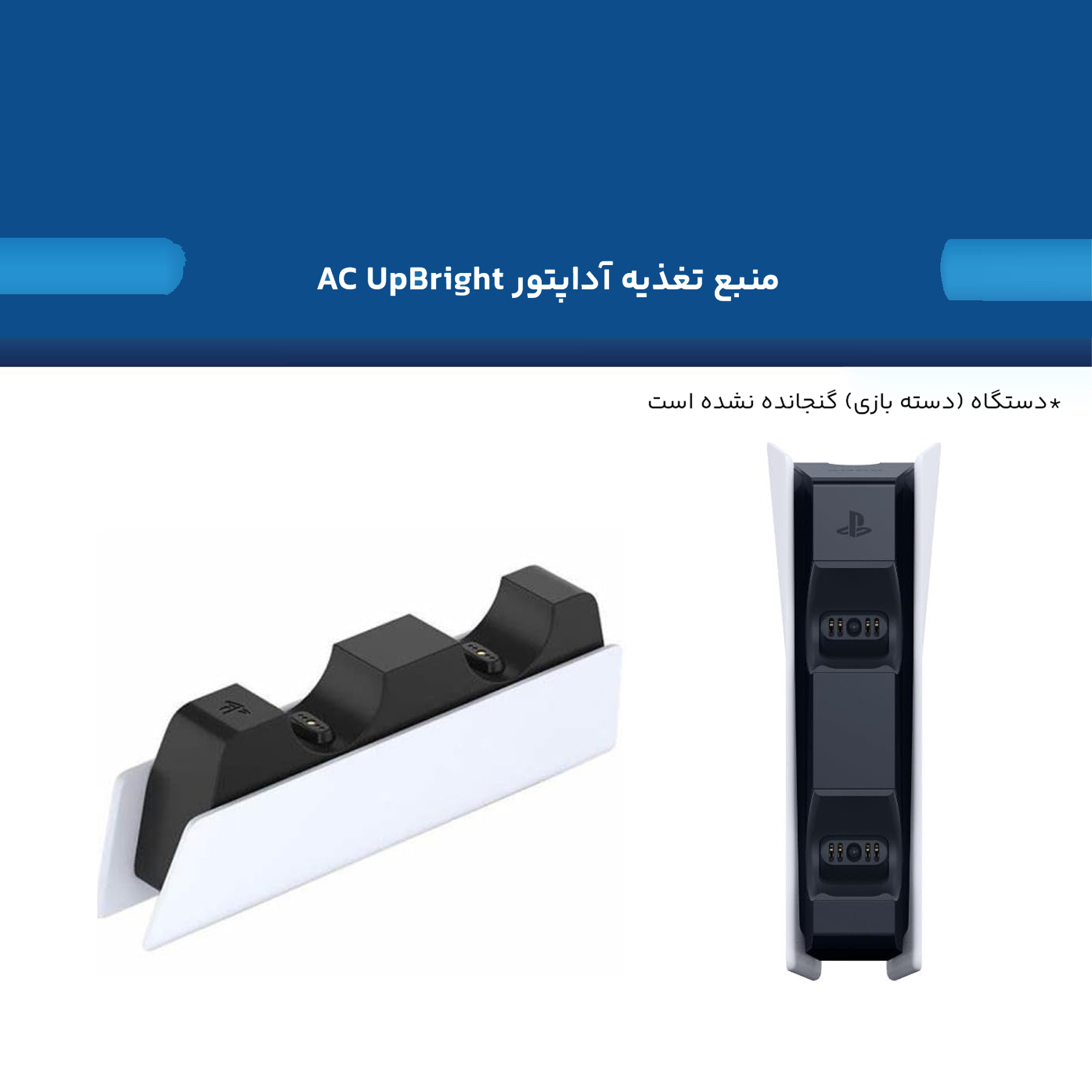 پایه شارژر دسته بازی پلی استیشن 5 سونی  مدل CFI-ZDS1
