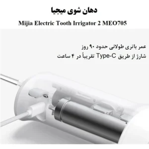 دستگاه شست و شوی دهان و دندان مدل MEO705