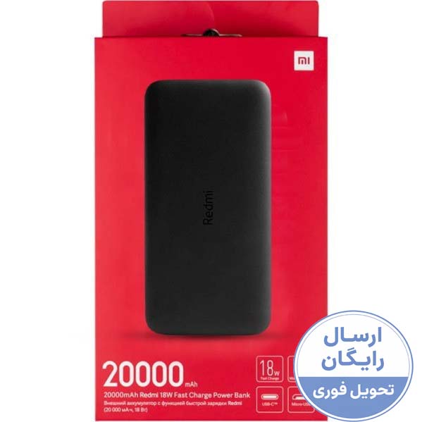 پاوربانک شیائومی مدل Redmi PB200LZM ظرفیت 20000 میلی آمپرساعت
