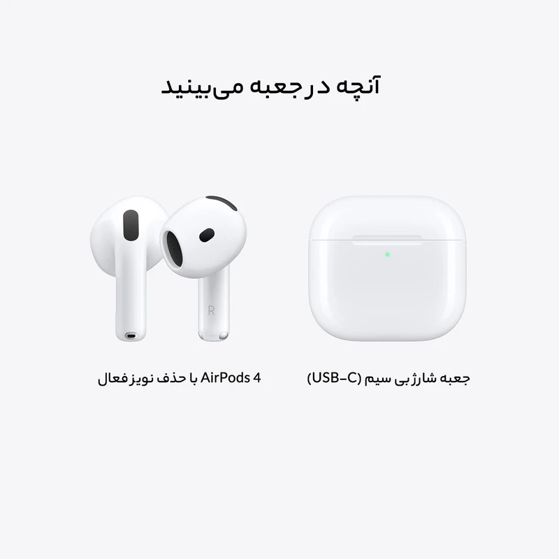 هندزفری بلوتوثی اپل مدل Airpods 4 ANC با گارانتی 18 ماه (بهترین کیفیت )